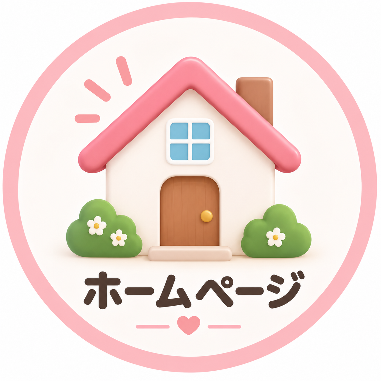 ホームページ