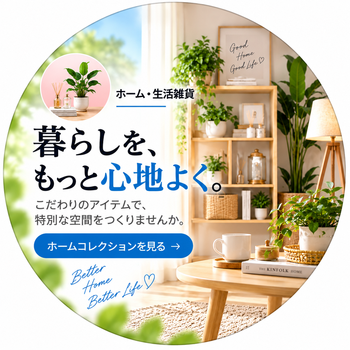 ホーム・生活雑貨