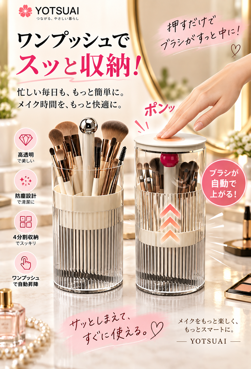 自動昇降式 メイクブラシ収納ケース｜防塵・ワンプッシュ開閉